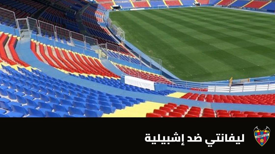 تعادل مثير 3-3 بين ليفانتي وإشبيلية في الدوري الإسباني