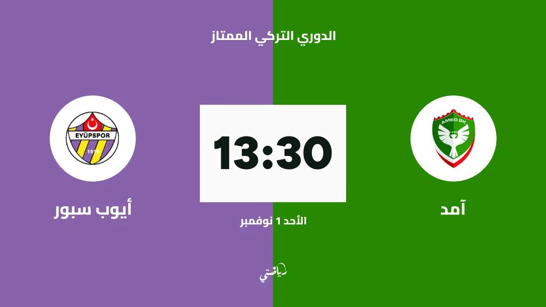 آمد يستقبل أيوب سبور في الجولة 10 من الدوري التركي الممتاز