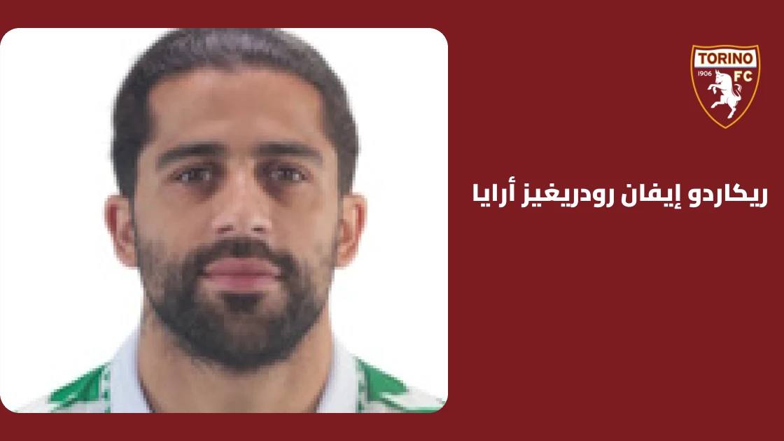 إصابة في الفخذ تبعد ريكاردو رودريغيز عن صفوف تورينو