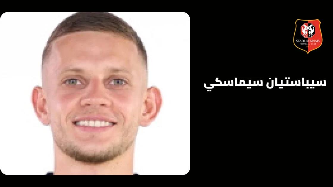 سيماسكي يسجل هدفين ويقود رين للفوز على ستراسبورغ 3-0