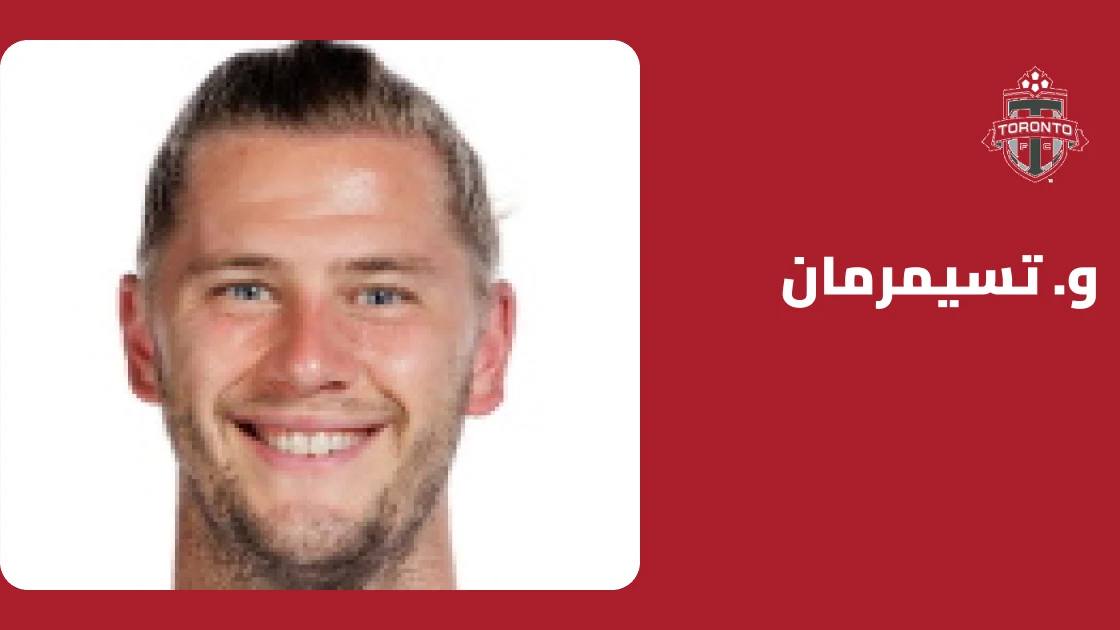 تسيمرمان يعود إلى التدريبات مع تورنتو إف سي بعد التعافي من إصابة الكاحل
