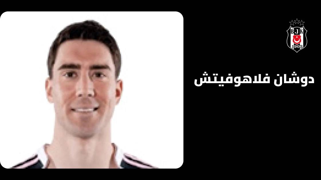 فلاهوفيتش يبلغ هدفه الخامس هذا الموسم في فوز بشكتاش على كوجالي سبور