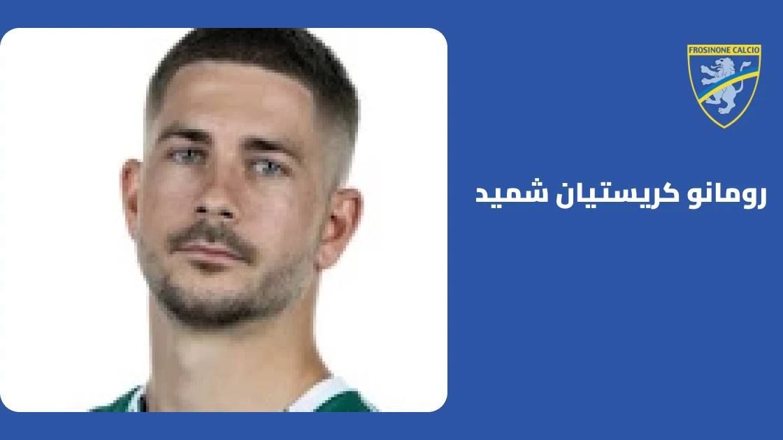 شميد يسجل هدفين في مباراة مثيرة انتهت بالتعادل 4-4 بين أتالانتا وفروسينوني