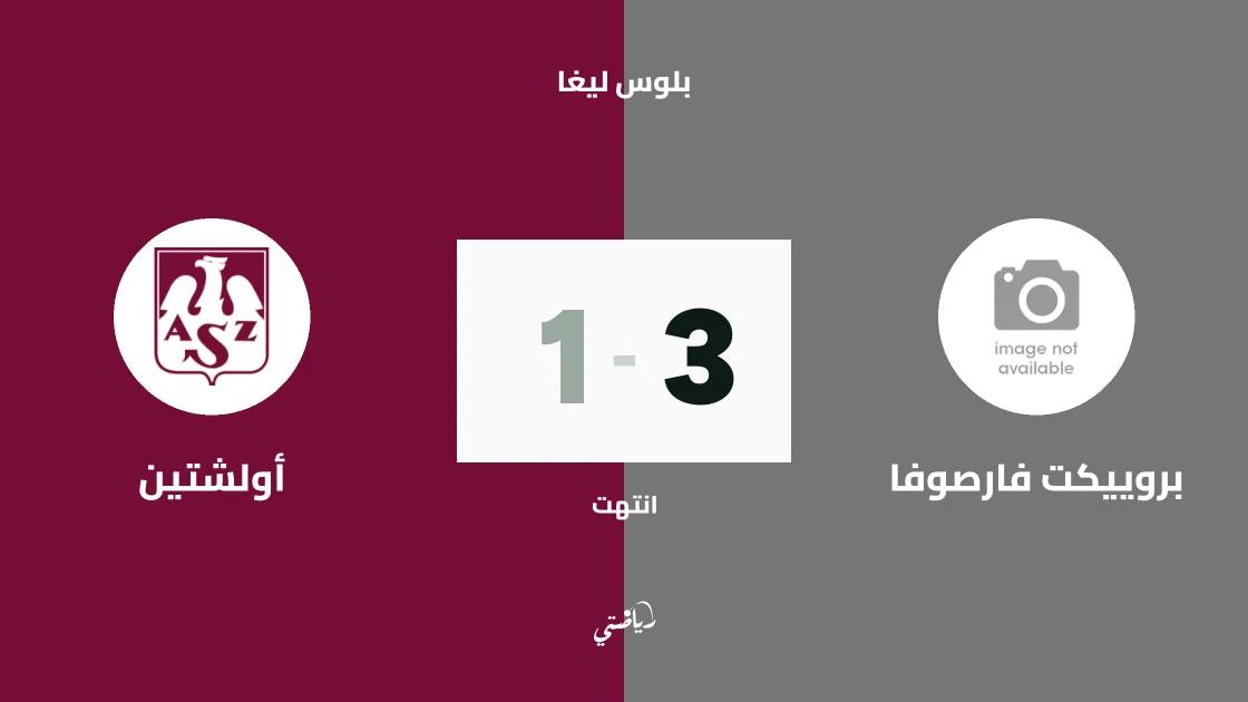 بروييكت فارصوفا يفوز على أولشتين 3-1 في بلوس ليغا