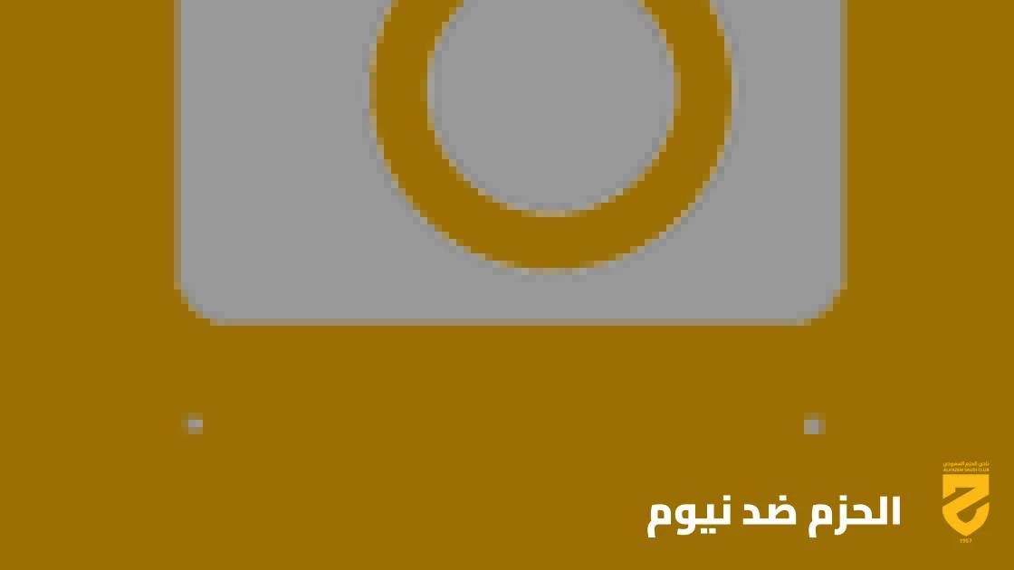 تعادل الحزم ونيوم 1-1 في الجولة الثامنة من الدوري السعودي