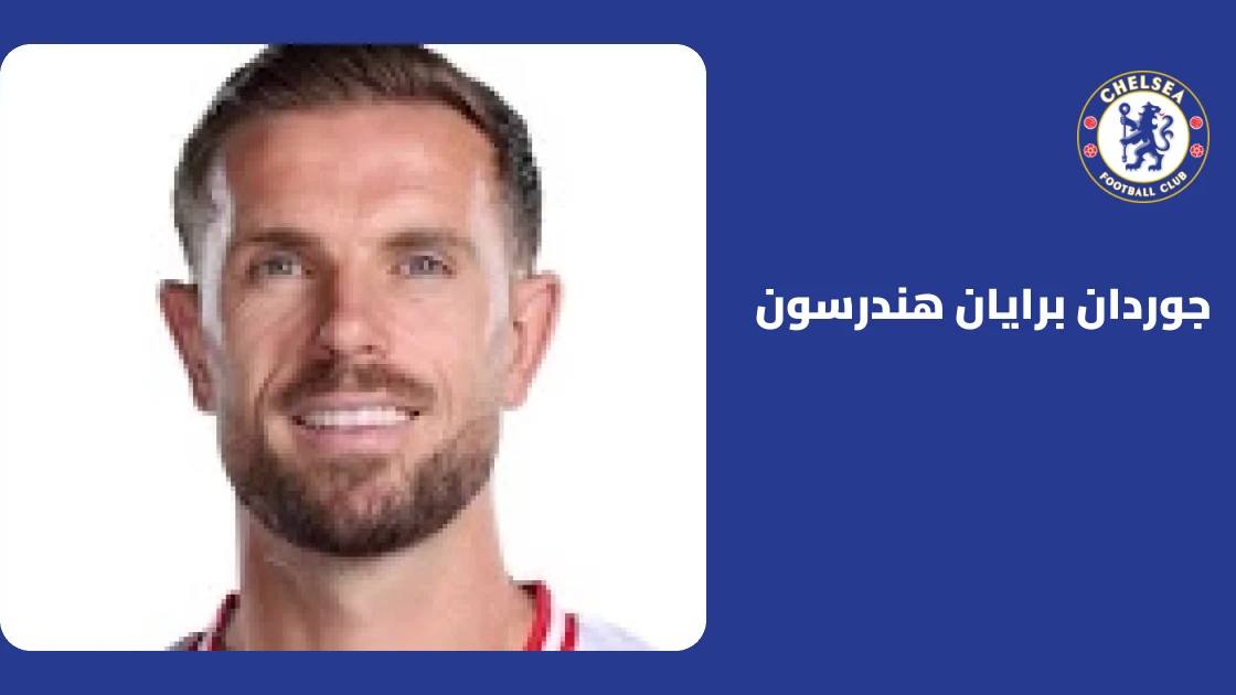 هندرسون يسجل هدفين في فوز تشيلسي الكبير على بورنموث 5-1