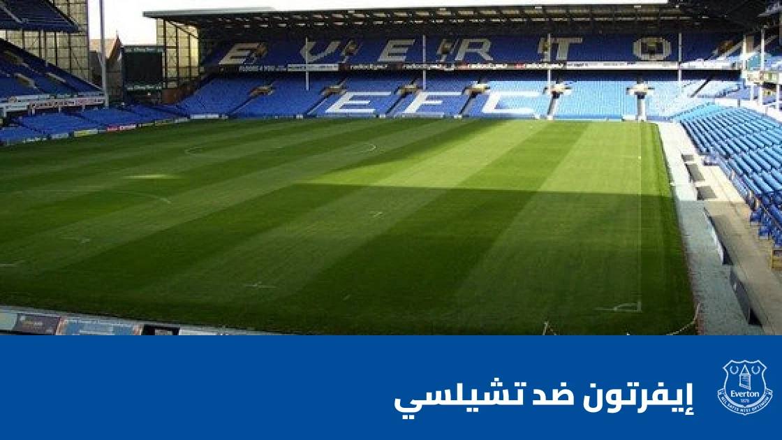 ثنائية بيدرو نيتو تمنح تشيلسي الفوز على إيفرتون 2-0