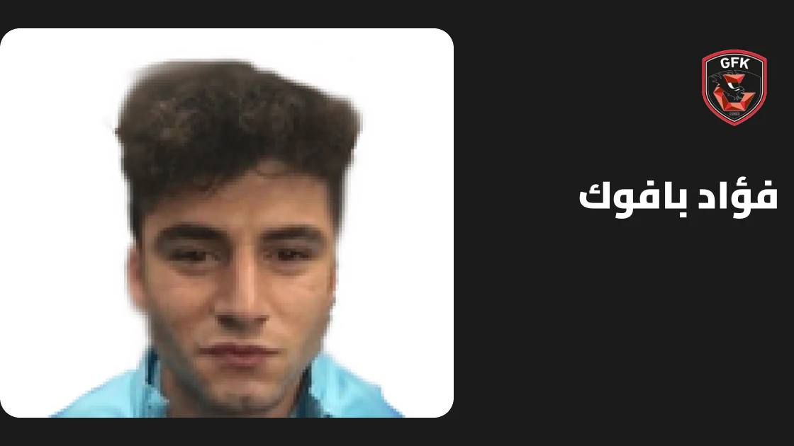 فؤاد بافوك يعود للجاهزية بعد التعافي من إصابة في العضلة الخلفية