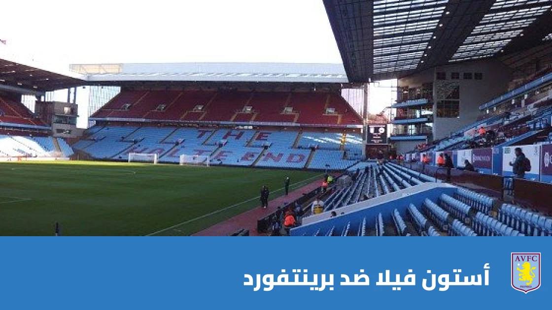 غيابات عديدة في صفوف أستون فيلا وبرينتفورد قبل مواجهة الجولة 6