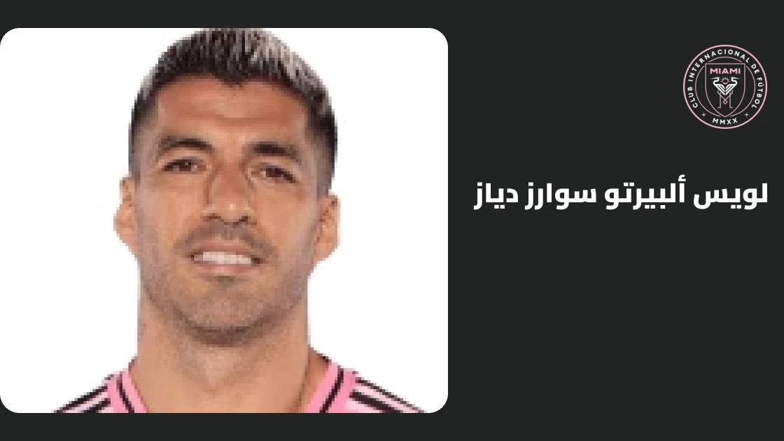 ثنائية لسواريز دياز تقود إنتر ميامي لاكتساح دي سي يونايتد 4-0