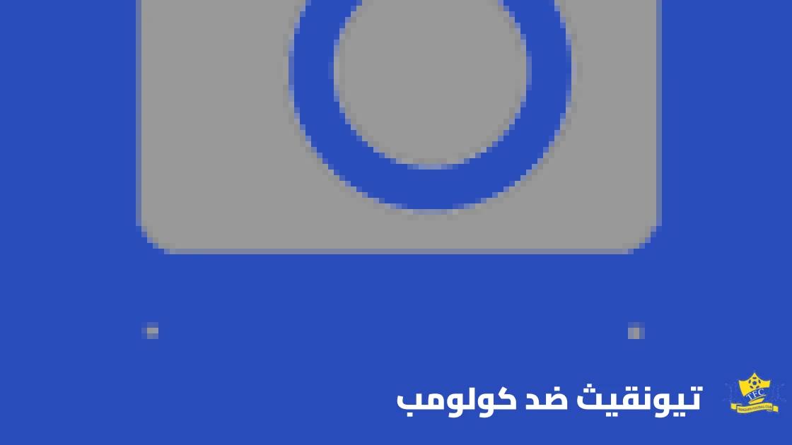 تيونقيث يستضيف كولومب في الدور التمهيدي الثاني لدوري أبطال أفريقيا