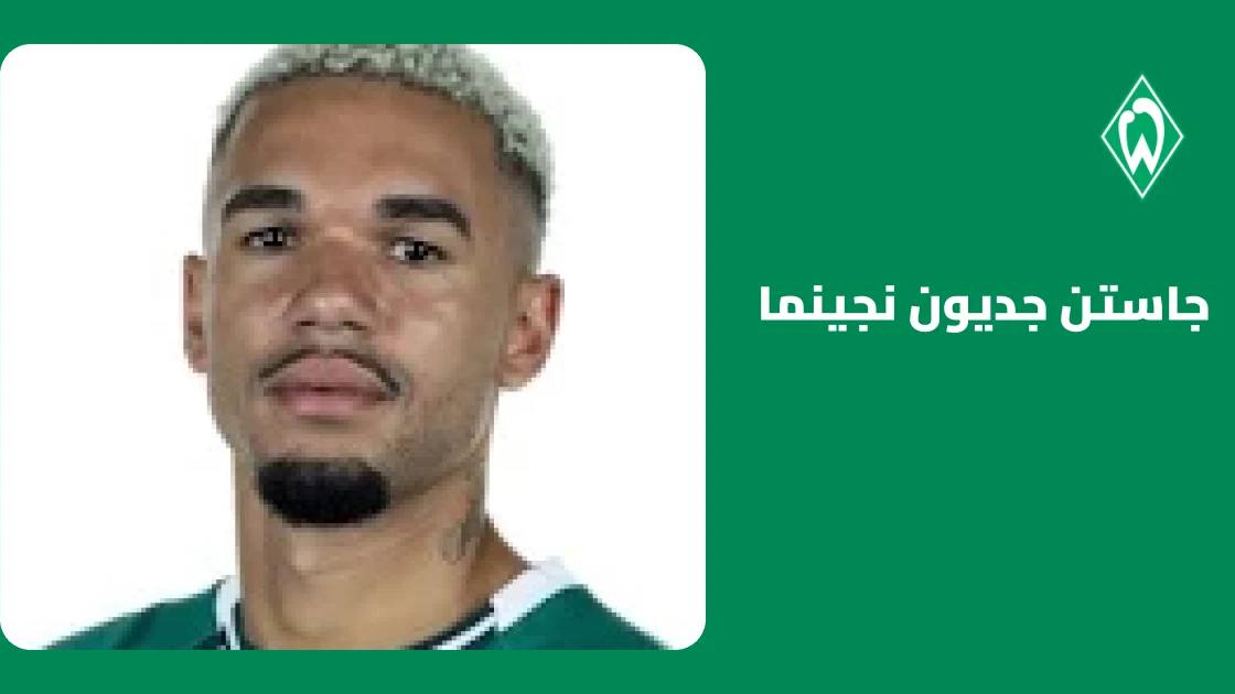 إصابة جاستن جديون نجينما في الفخذ تبعده عن صفوف فيردر بريمن