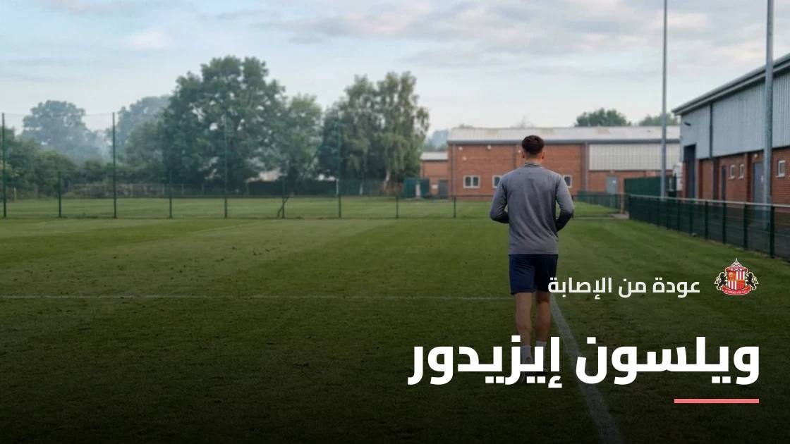 ويلسون إيزيدور يعود للجاهزية مع سندرلاند بعد غياب قصير بداعي الإصابة