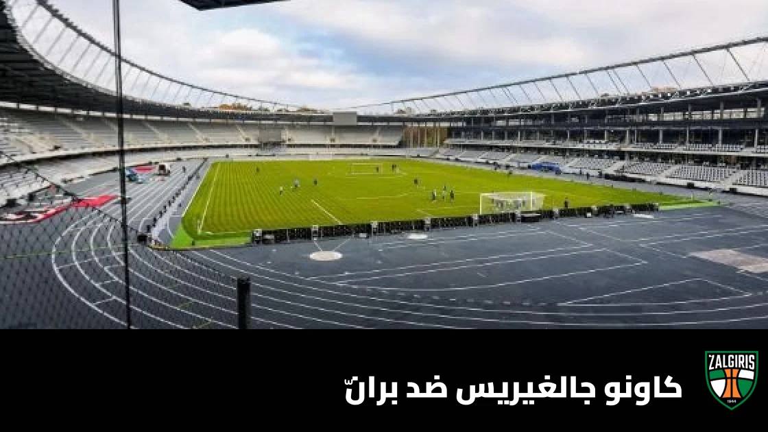 برانّ يسحق كاونو جالغيريس برباعية نظير هدف في دوري المؤتمر الأوروبي