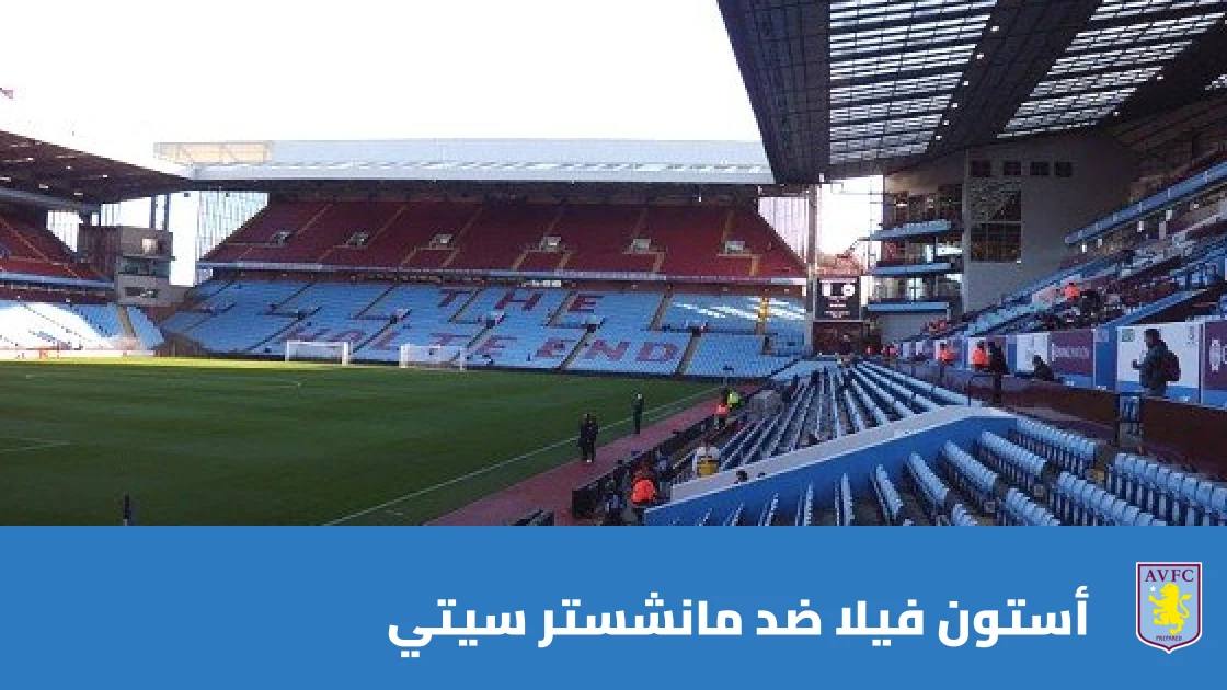 غيابات في صفوف أستون فيلا ومانشستر سيتي قبل مواجهة الجولة 8