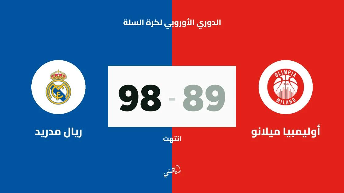 ريال مدريد يتغلب على أوليمبيا ميلانو 98-89 في الدوري الأوروبي لكرة السلة