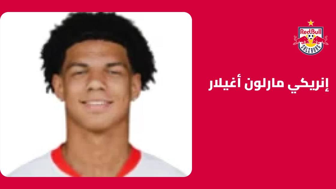 إنريكي أغيلار يعود للتدريبات مع ريد بول سالزبورغ بعد غياب 7 أيام