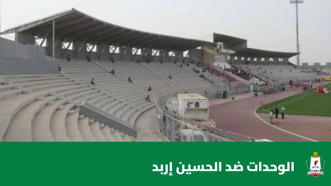 الوحدات يتغلب على الحسين إربد بهدف نظيف في الدوري الأردني