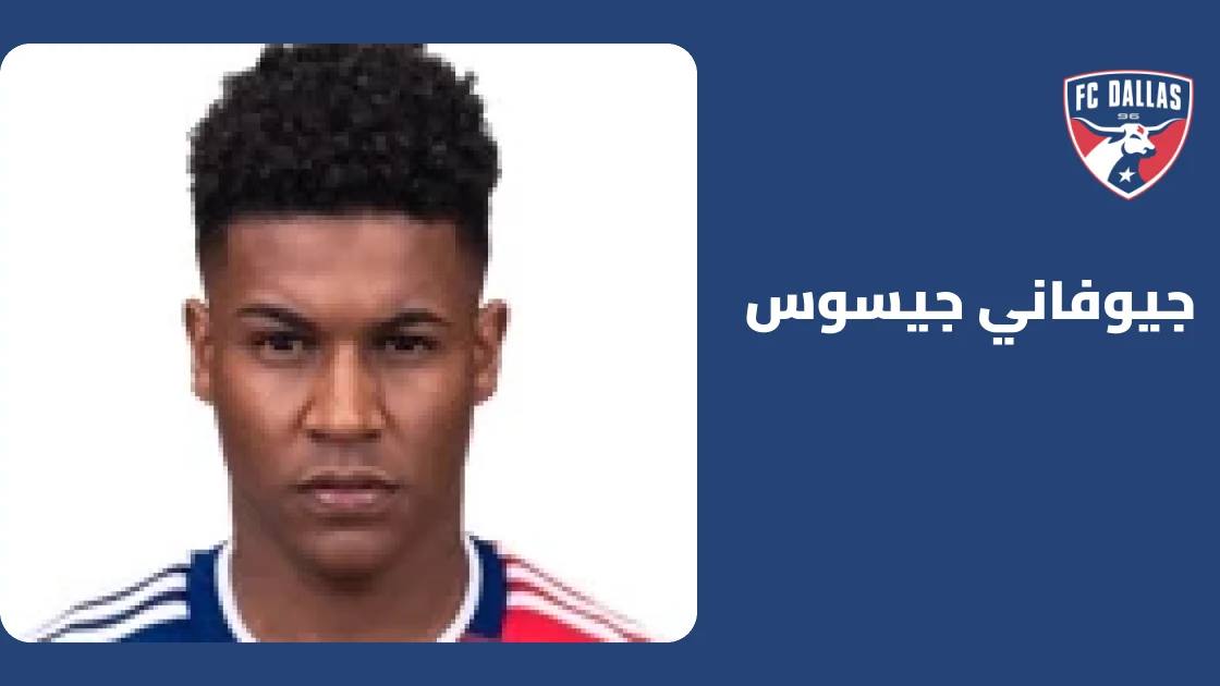 جيوفاني جيسوس يعود لصفوف دالاس بعد الغياب بسبب إصابة الركبة