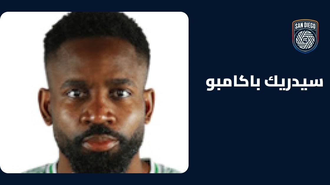 باكامبو يسجل هدفين وينقذ تعادل سان دييغو أمام سياتل ساوندرز 2-2