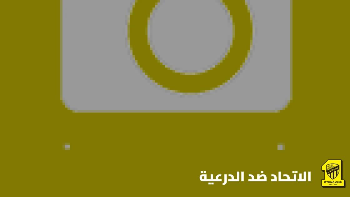الاتحاد يستضيف الدرعية في الجولة 11 من الدوري السعودي للمحترفين