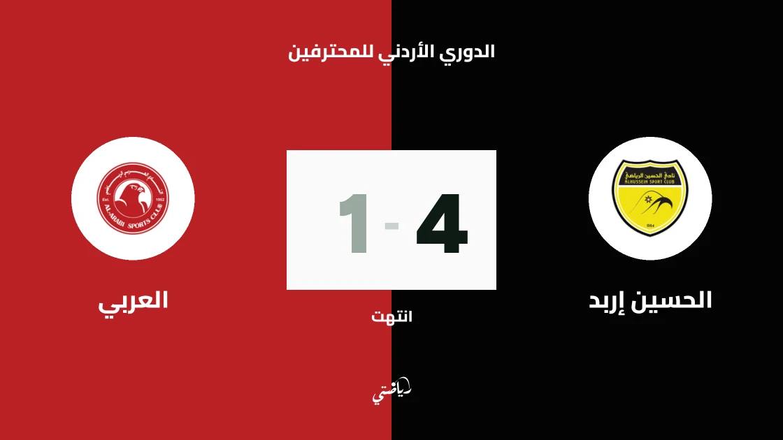 مسعود جمعة يسجل هدفين في فوز الحسين إربد على العربي 4-1