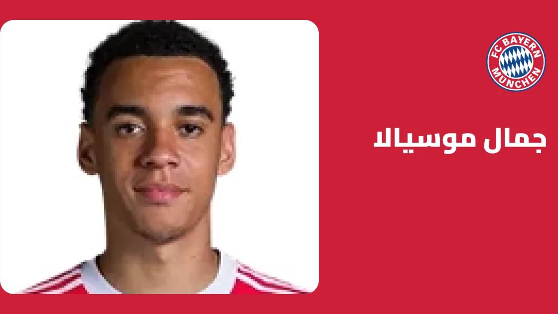 موسياله يعود للتدريبات مع بايرن ميونخ بعد الإصابة العضلية