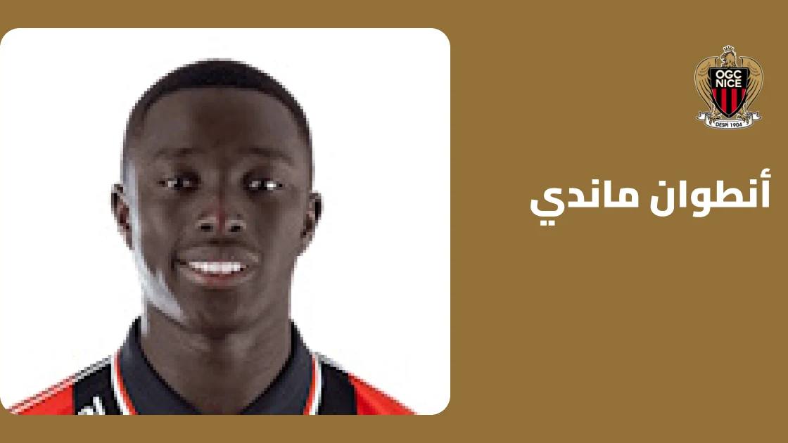 ماندي يعود للجاهزية مع نيس بعد غياب بسبب الإصابة