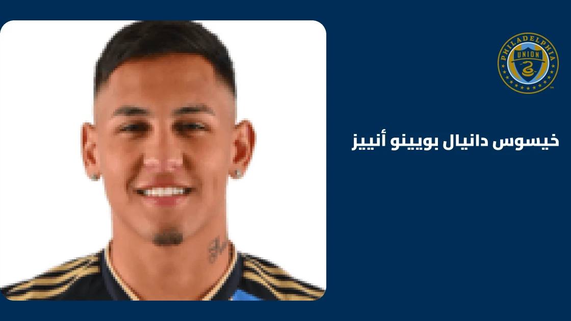 بويينو أنييز يعود لصفوف فيلادلفيا يونيون بعد الإصابة