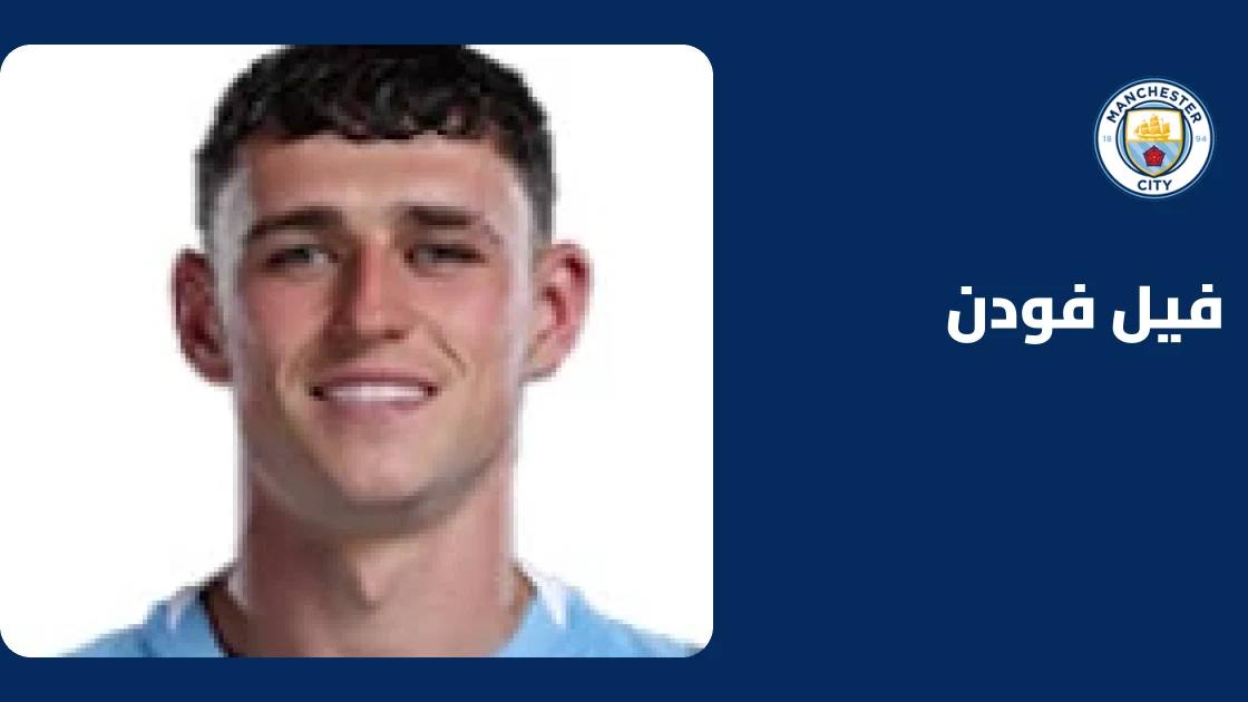 فودن يسجل هاتريك ويقود مانشستر سيتي لسحق آيك أثينا 5-1 في أبطال أوروبا