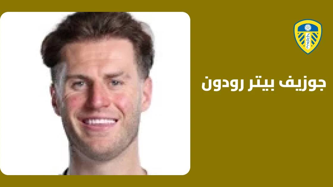 رودون يعود إلى التشكيلة بعد غياب بسبب إصابة عضلية