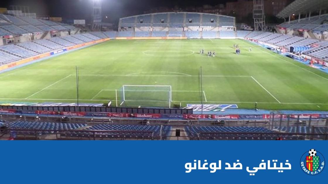 لوغانو يمدد سلسلته دون هزيمة إلى 8 مباريات بالفوز على خيتافي