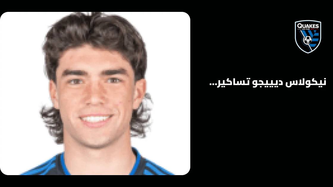 تساكيريس يعود للتدريبات مع سان خوسيه إيرثكويكس بعد الغياب بالإصابة