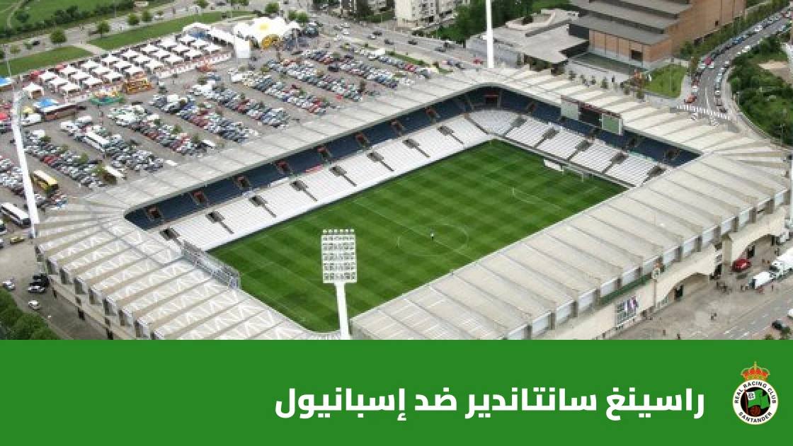راسينغ سانتاندير يستضيف إسبانيول في مواجهة مباشرة على مغادرة منطقة الهبوط