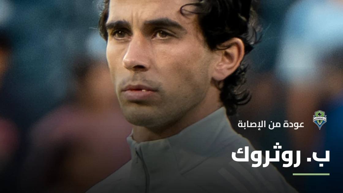 روثروك يعود لصفوف سياتل ساوندرز بعد غياب بداعي الإصابة