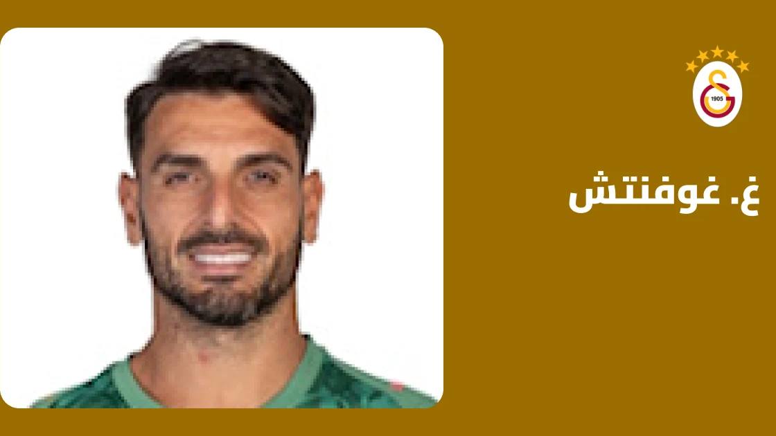 غوفنتش يعود إلى التدريبات مع غلطة سراي بعد التعافي من إصابة عضلية