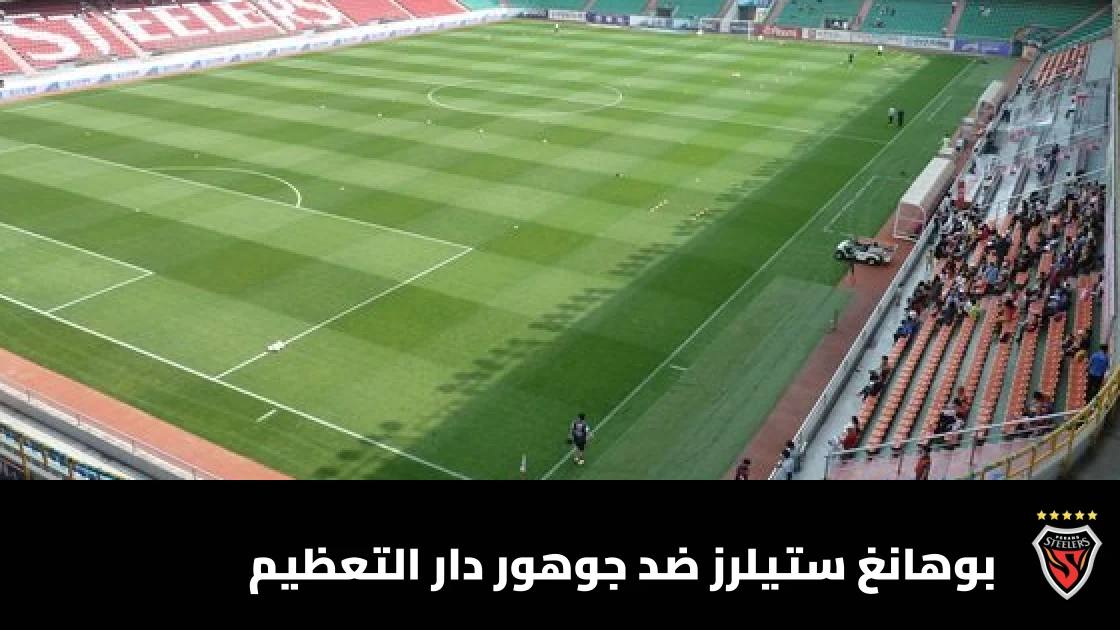 جوهور دار التعظيم يفوز على بوهانغ ستيلرز 2-0 في دوري أبطال آسيا للنخبة