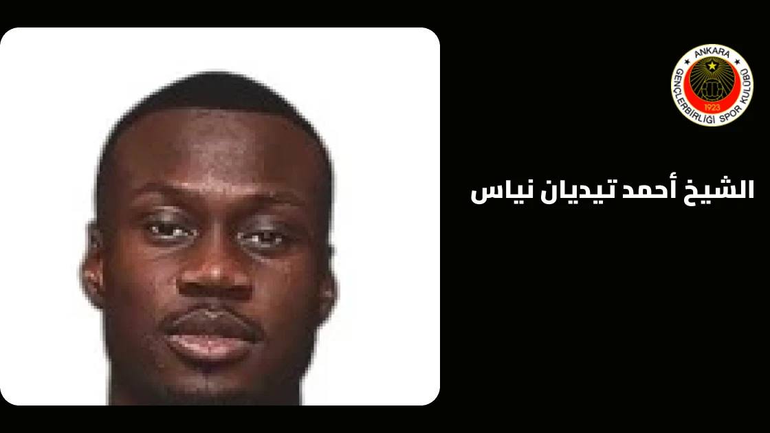 الشيخ أحمد تيديان نياس يعود من الإصابة قبل مواجهة جنتشلر بيرليغي وغلطة سراي