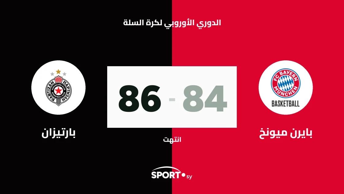 بارتيزان يفوز على بايرن 86-84 في اليوروليج