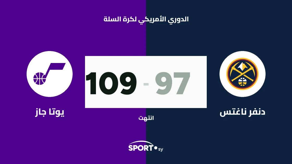 يوتا جاز يفاجئ دنفر ناغتس بفوز 109-97 في الدوري الأمريكي لكرة السلة