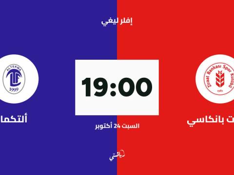 زيرعات بانكاسي يستضيف ألتكما في الجولة 2 من إفلر ليغي