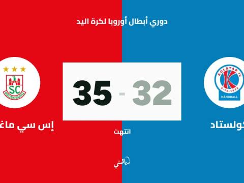 ماغدبورغ يحقق فوزه الخامس توالياً في دوري أبطال أوروبا لكرة اليد