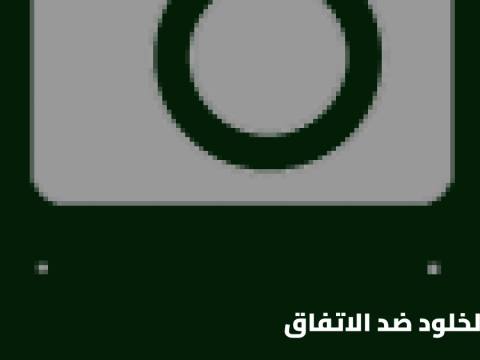 الخلود يستضيف الاتفاق في الجولة 11 من الدوري السعودي للمحترفين